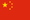 中文 (Chinese Simplified)