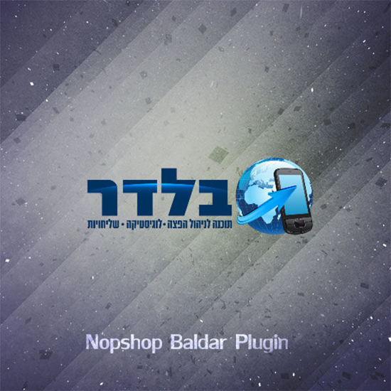 baldar plugin (Israel) resmi